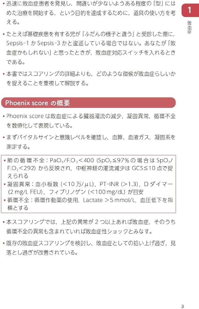 小児感染症のトリセツ 2025 疾患編 | 山田 健太 |本 | 通販 | Amazon